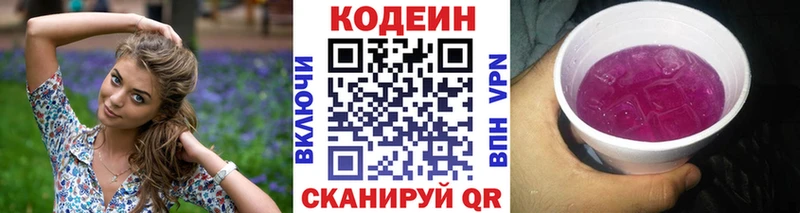 Кодеин Purple Drank  Купить закладки  Карабаш 